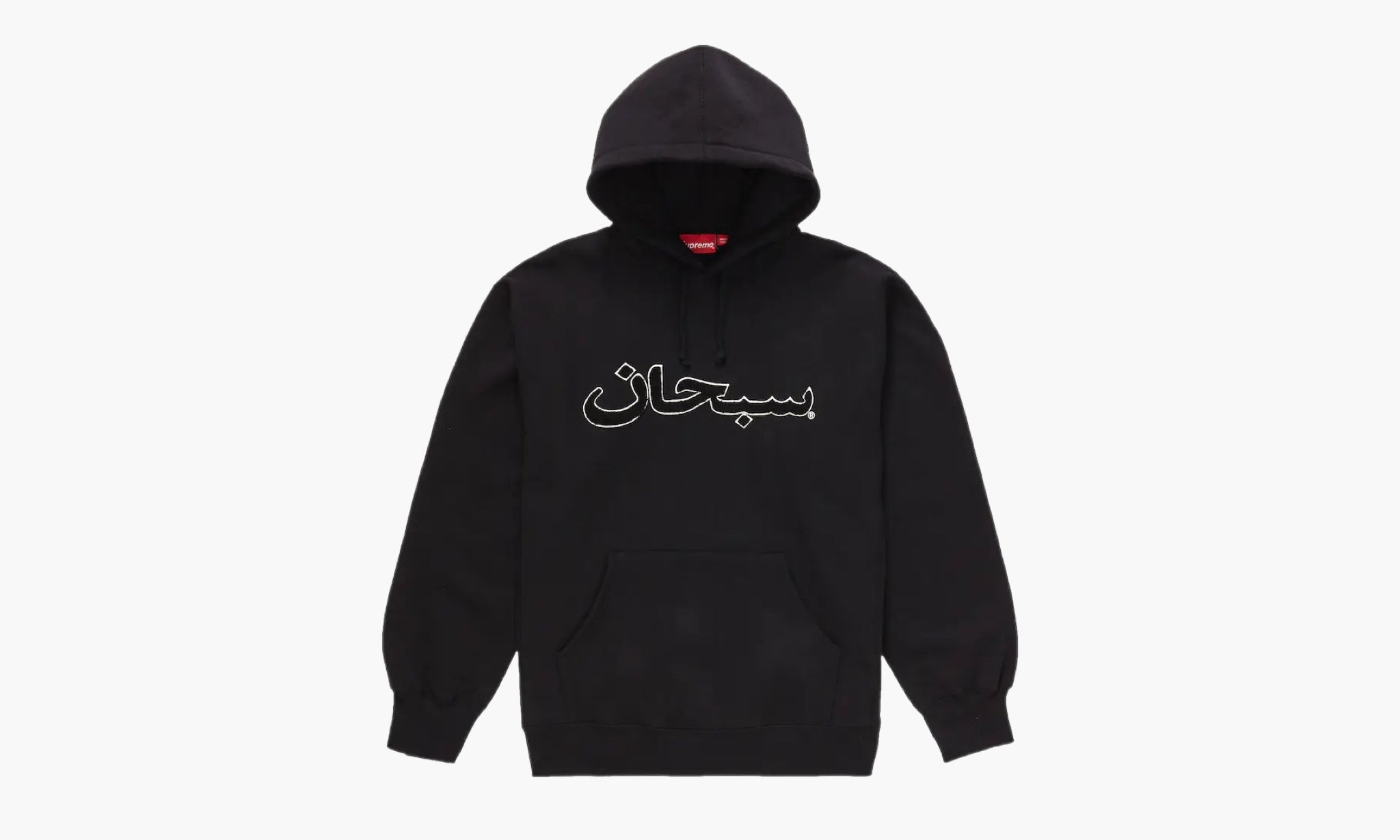 Supreme Arabic Logo Hooded Sweatshirt FW21 “Black”